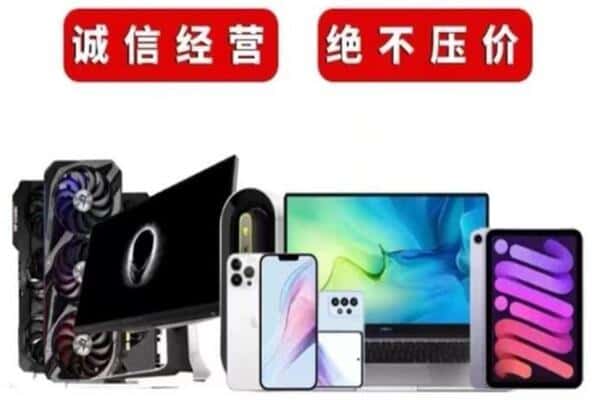 互助县回收手机